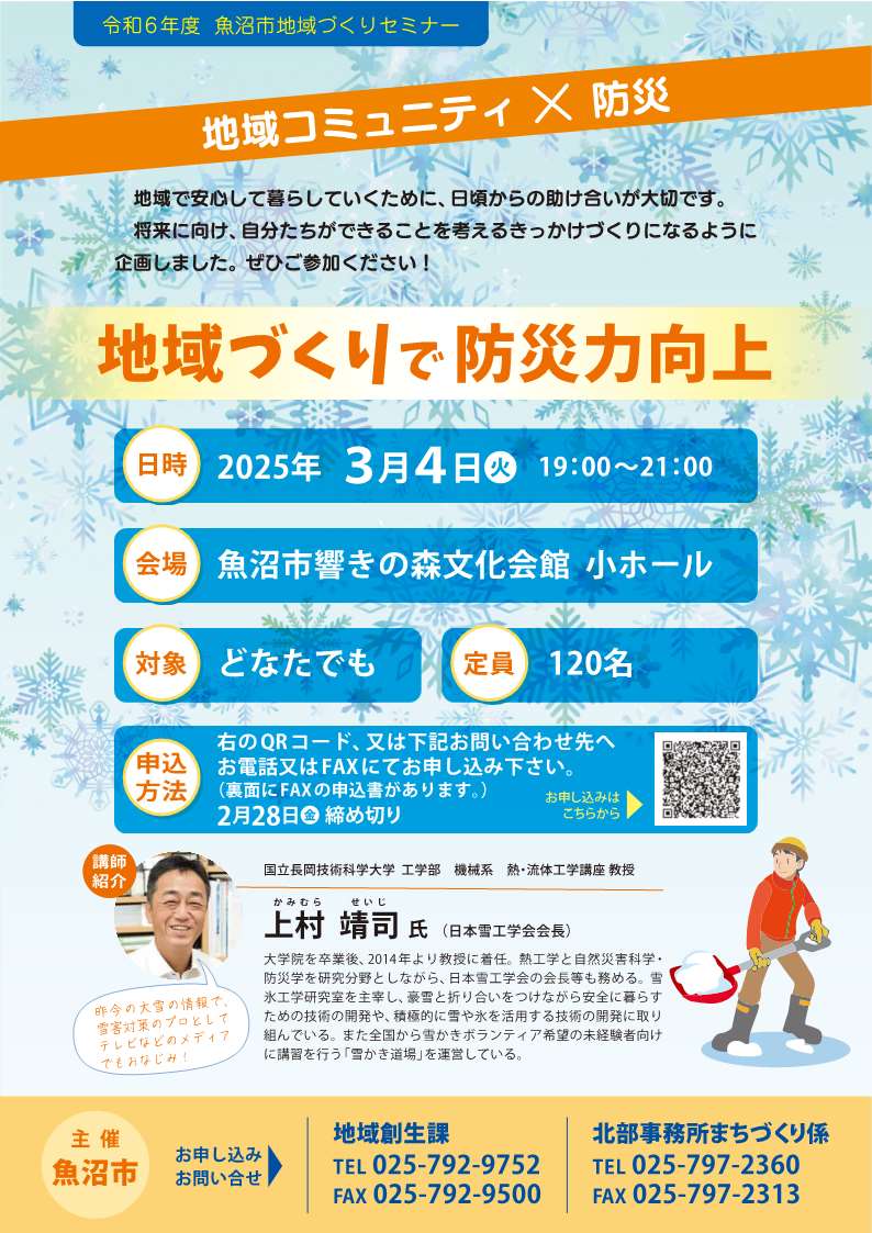 セミナーチラシ