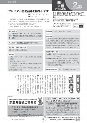 令和7年2月25日号市報うおぬまの表紙画像