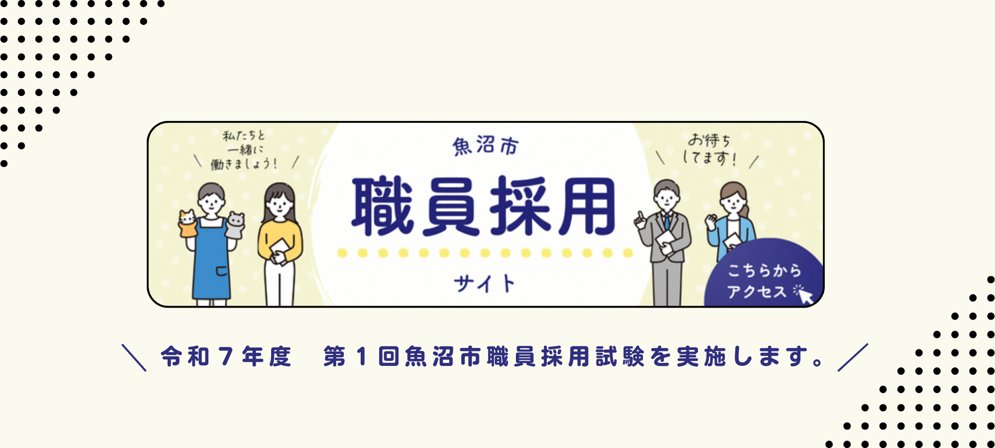 職員採用サイト
