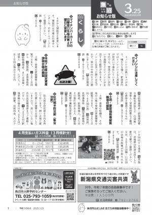 令和7年3月25日号市報うおぬまの表紙画像