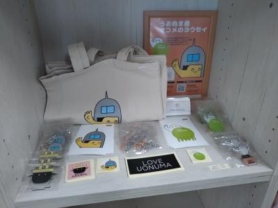 うおぬまオコメのヨウセイ