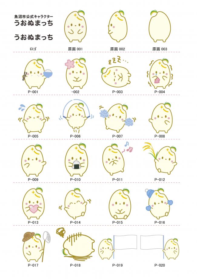 うおぬまっちデザイン集