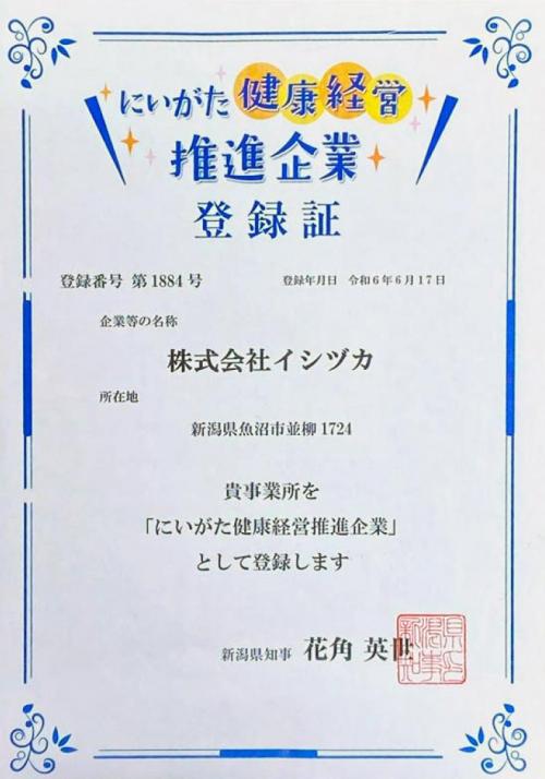 イシヅカ3