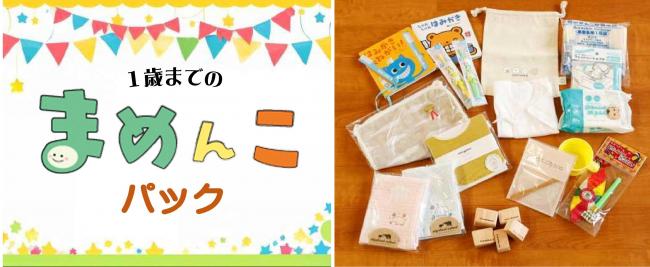 まめんこパック