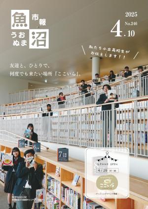 令和7年4月10日号市報うおぬまの表紙画像