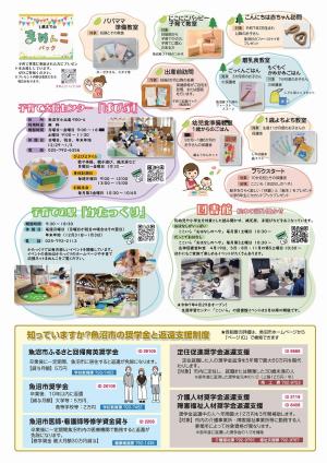 ひとづくり子育てのまち日本一を目指す魚沼市裏