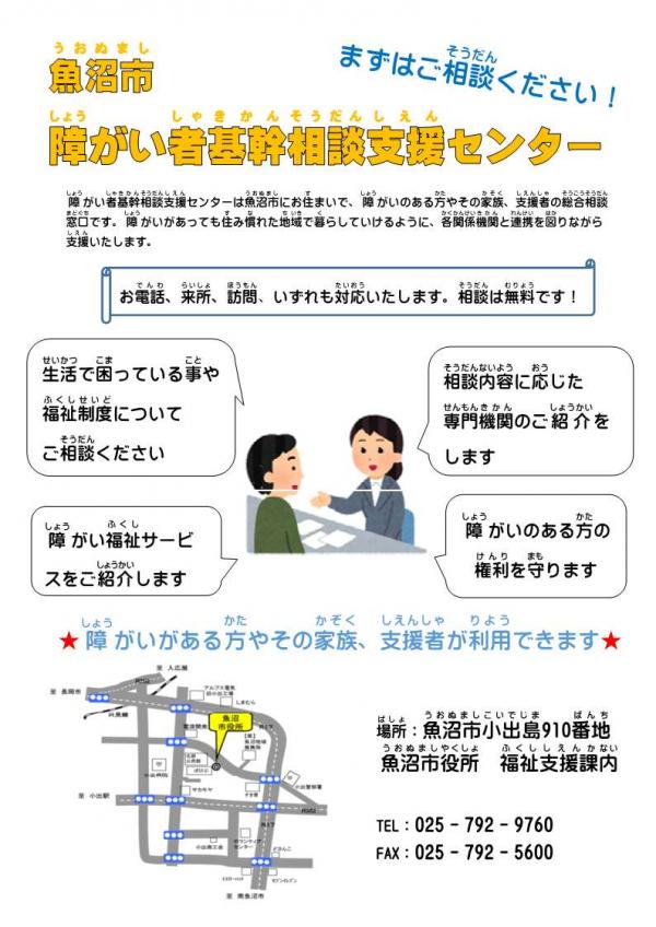基幹相談支援センター
