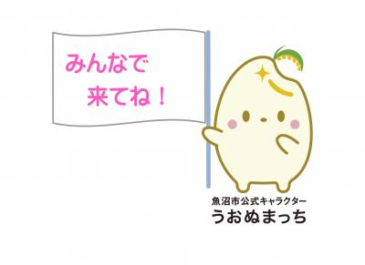みんなで来てね