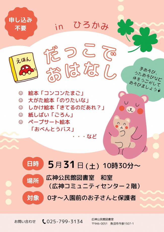 だっこでおはなしのポスター