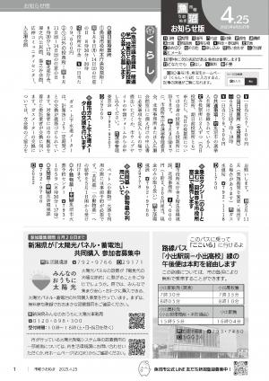 令和7年4月25日号市報うおぬまの表紙画像