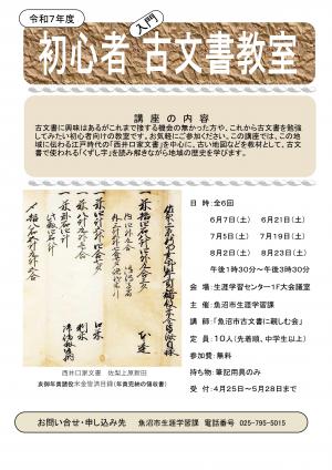 古文書教室のお知らせ