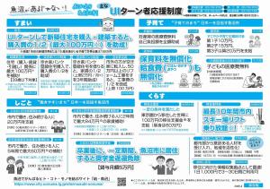 UIターン者応援制度-001.jpg