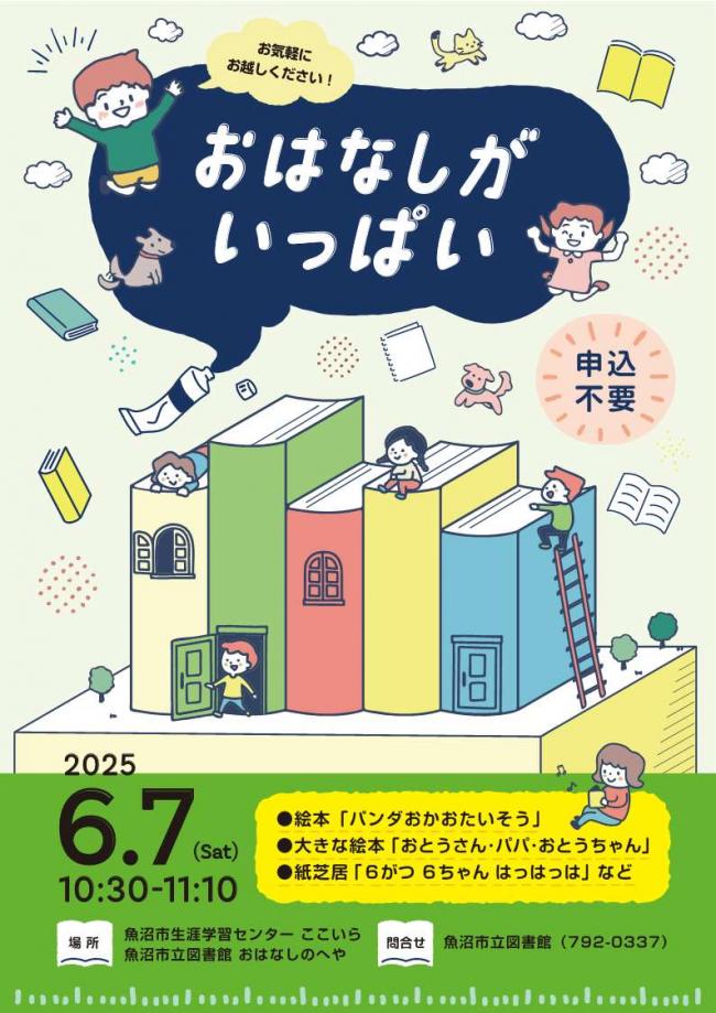 おはなしがいっぱい　㋅
