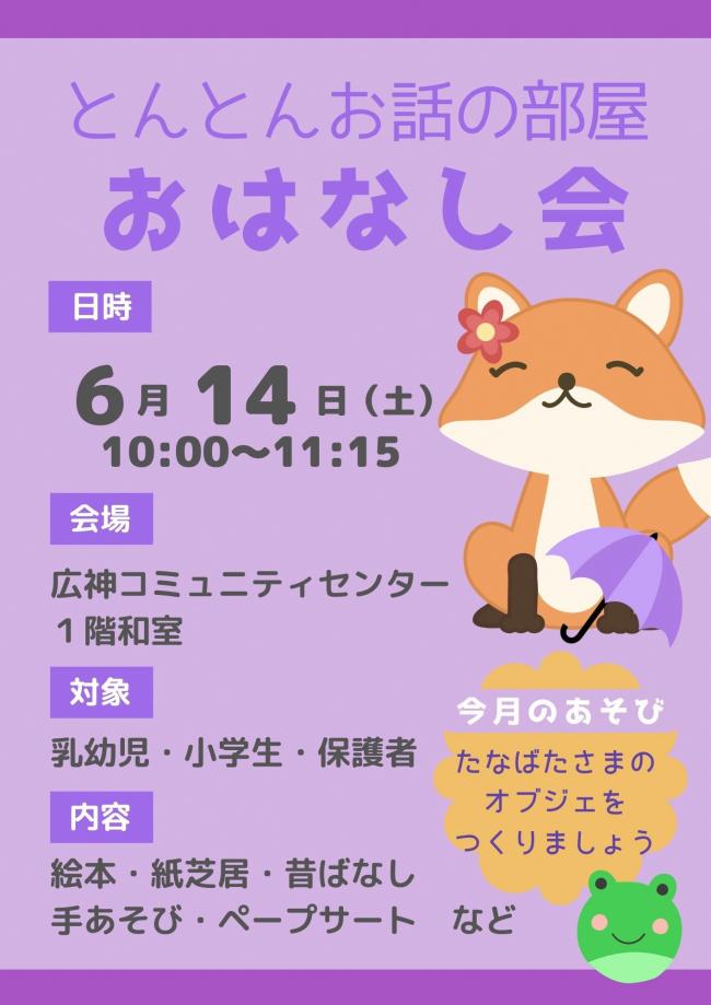 とんとんお話の部屋のポスター