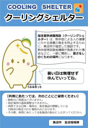 うおぬまっちチラシ