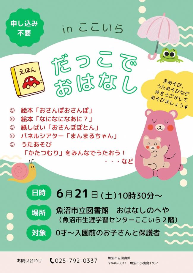 だっこでおはなしのポスター