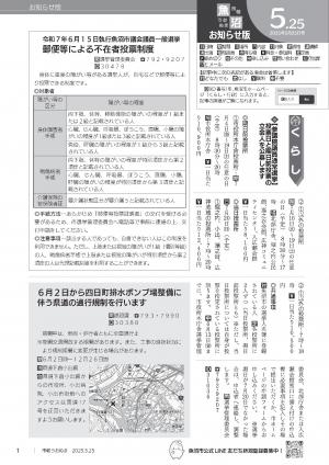 令和7年5月25日号市報うおぬまの表紙画像