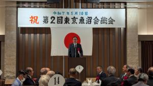 東京魚沼会総会