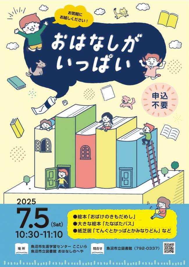 おはなしがいっぱい７月