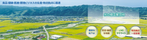 水の郷工業団地