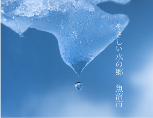 やさしい水の郷