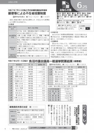 令和7年6月25日号市報うおぬまの表紙画像