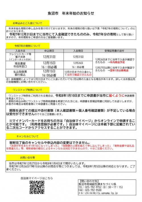 令和7年度年末年始のお知らせ