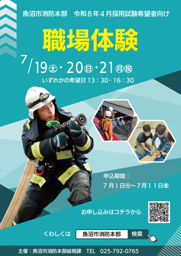 職場体験ポスター