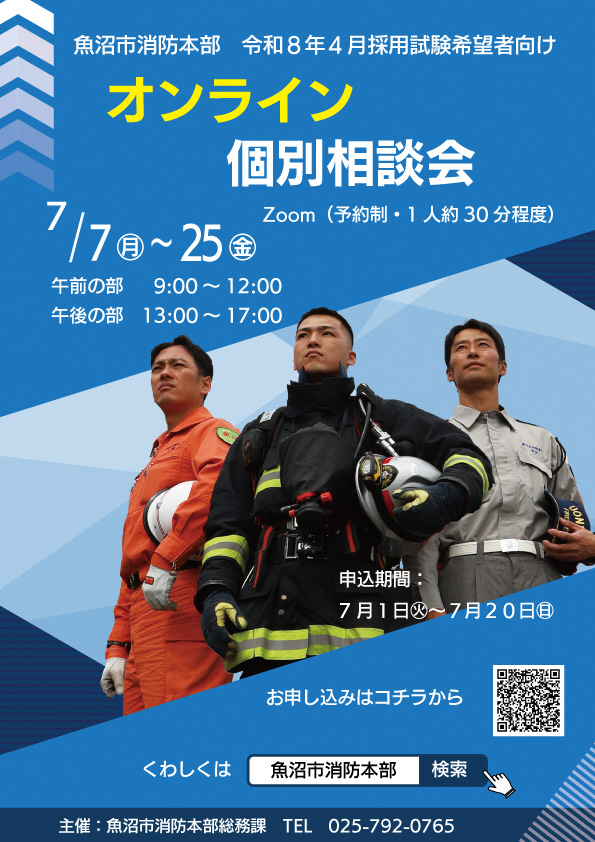 オンライン個別相談ポスター