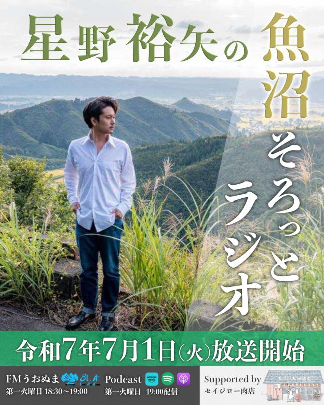 2025年7月から始まった新番組