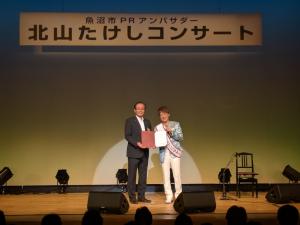 北山たけしコンサートPRアンバサダー委嘱状交付
