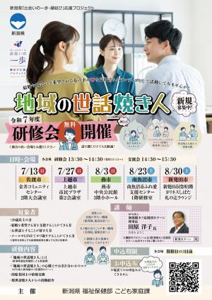 地域の世話焼き人2025