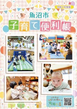R7子育て便利帳表紙