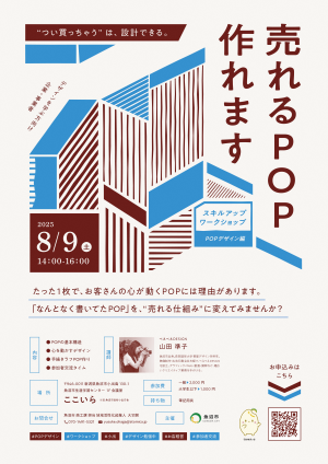 POPデザインワークショップチラシ