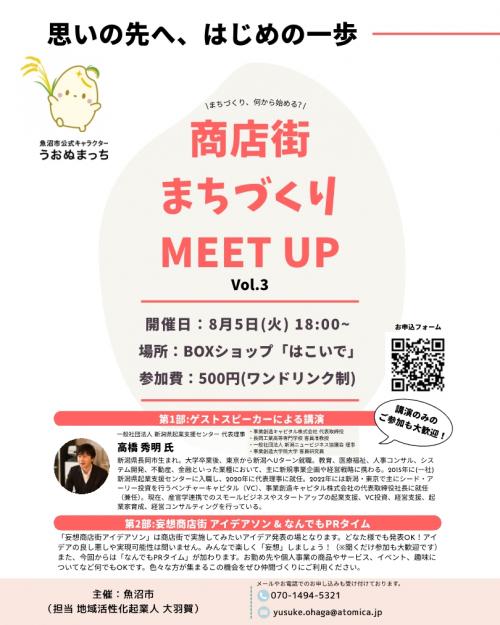 まちづくりMEETUPチラシ