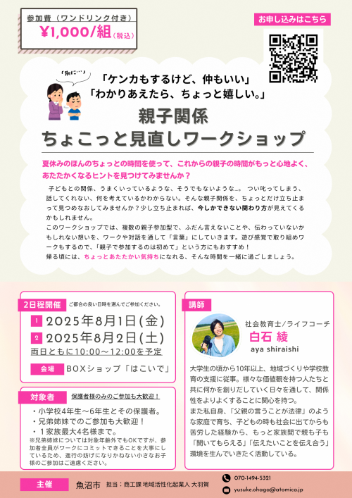親子関係見直しワークショップ