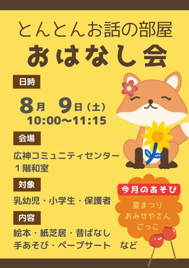 とんとんお話の部屋のポスター