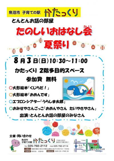 たのしいおはなし会