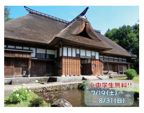 目黒邸夏休み無料キャンペーン