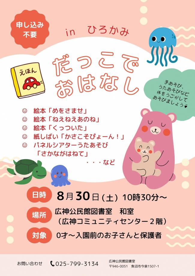 だっこでおはなしのポスター