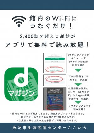 ｄマガジンチラシ