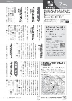 令和7年7月25日号市報うおぬまの表紙画像