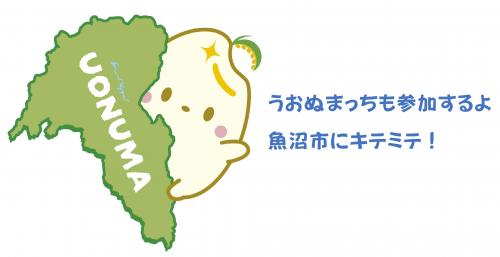 うおぬまっち