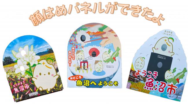 うおぬまっち