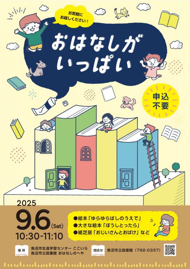 おはなしがいっぱい