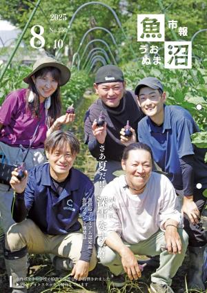 令和7年8月10日号市報うおぬまの表紙画像