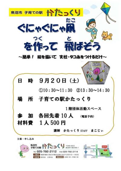 ぐにゃぐにゃ凧を作って飛ばそう