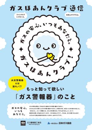 警報器チラシおもて