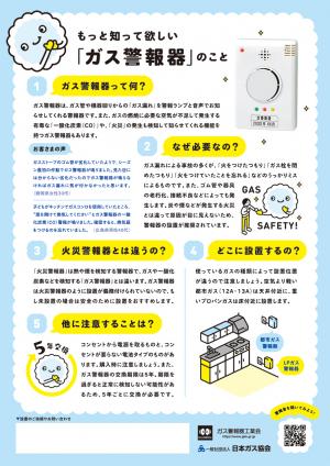 警報器チラシうら