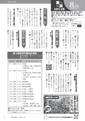 令和7年8月25日号市報うおぬまの表紙画像